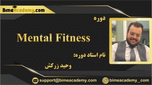 منتال فیتنس