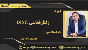 رفتارشناسی DISC