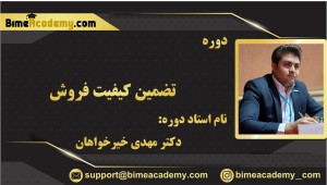 تضمین کیفیت فروش
