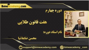 هفت قانون طلایی