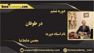 در طوفان